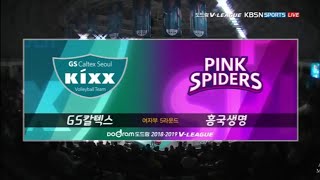 V리그 | 190213 GS칼텍스 vs 흥국생명 | 여자프로배구