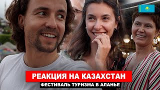 Реакция иностранцев на Домбру, Кумыс и Баурсаки   Фестиваль Туризма в Аланье, Турция