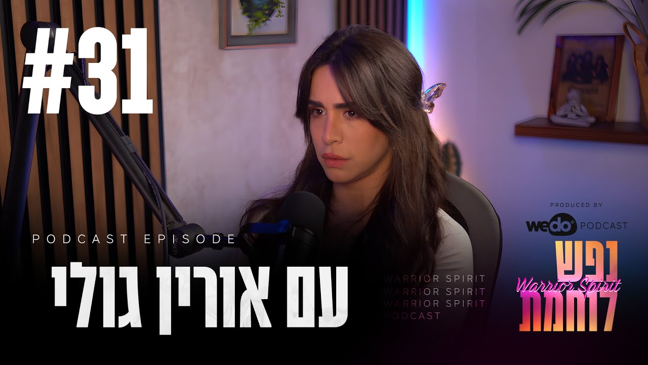 פרק מיוחד - טעיתי! הבהרה לגבי פרק 31 - נרקיסיזם | 