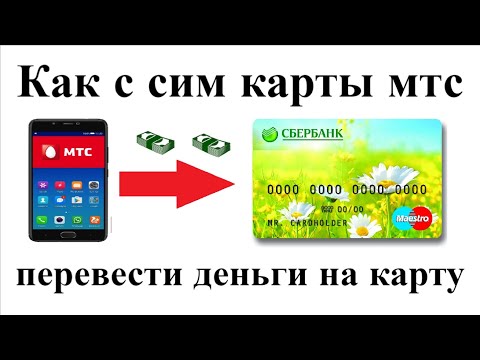 Video: Cara Memasukkan Uang Ke Telepon MTS Dari Kartu Sberbank