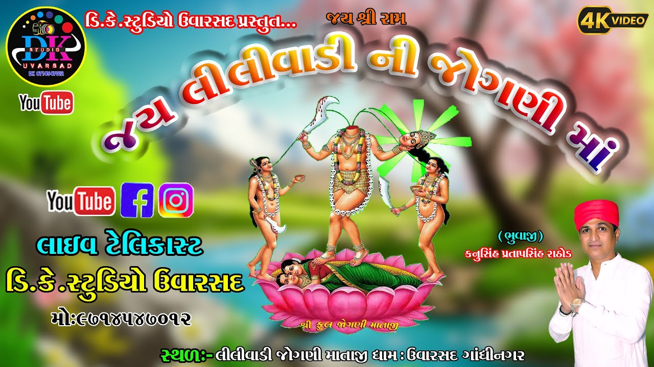 jay lilivadi ni jogani maa dk studio uvarsad 9714547012 dk