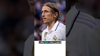 حقيقة سجن مودريتش في كرواتيا  shortvideo shorts short  كرواتيا مودريتش