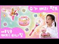 🍰새콤달콤 캐치!티니핑🍰 슈가 매직을 해봐요!💞 슈가 베리 팩트 TVC