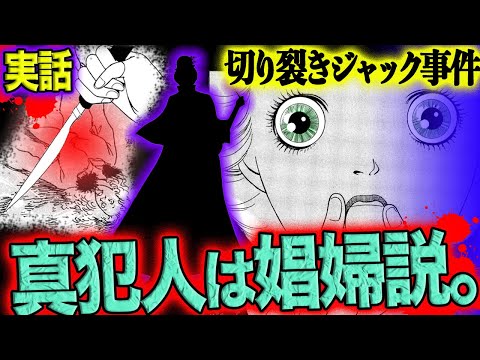 【実話マンガ】真犯人は被害者たちと同じ娼婦?ジョディが見た衝撃のラスト!《切り裂きジャックPart3/3》