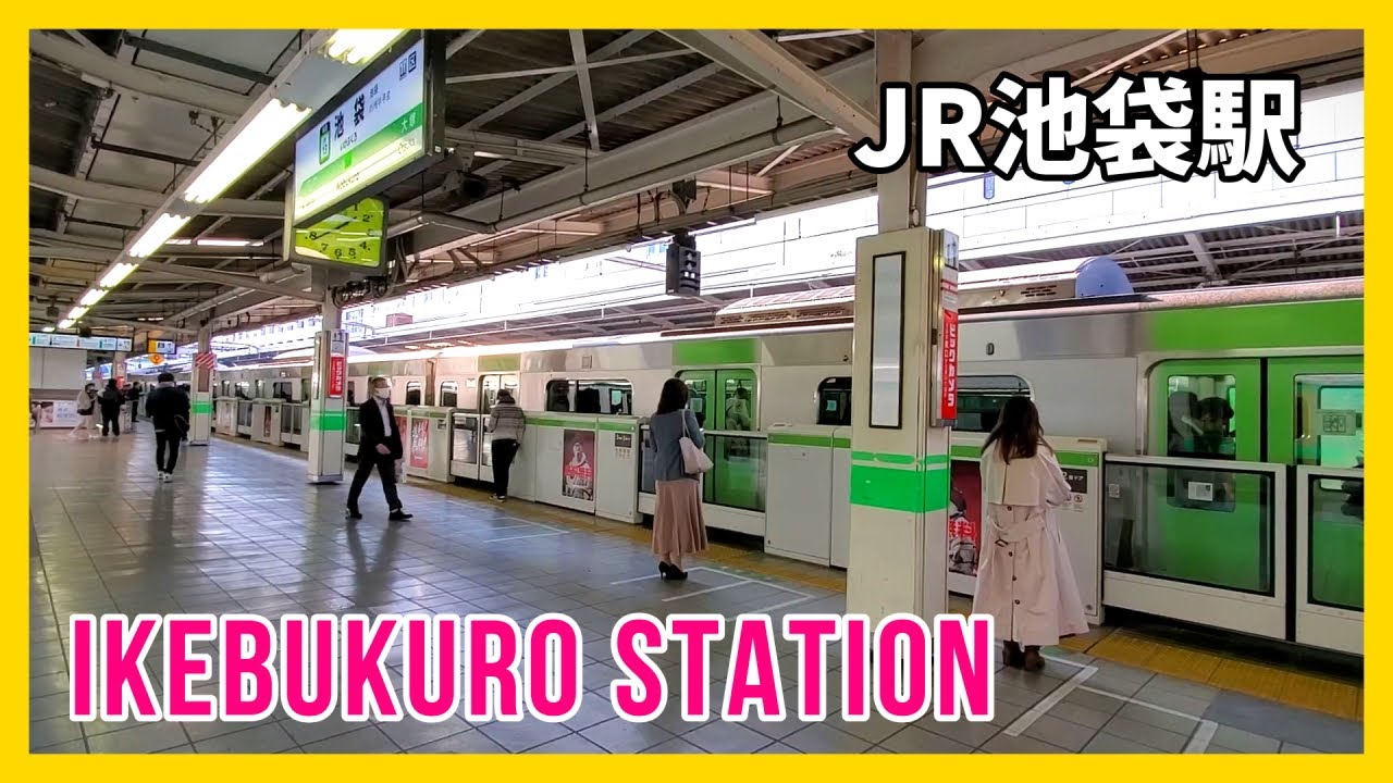 【乗降風景】JR池袋駅 ATOS接近放送・発車メロディ | 埼京線・湘南新宿ライン・山手線 Ikebukuro Station Train Announcements & Jingle | Tokyo