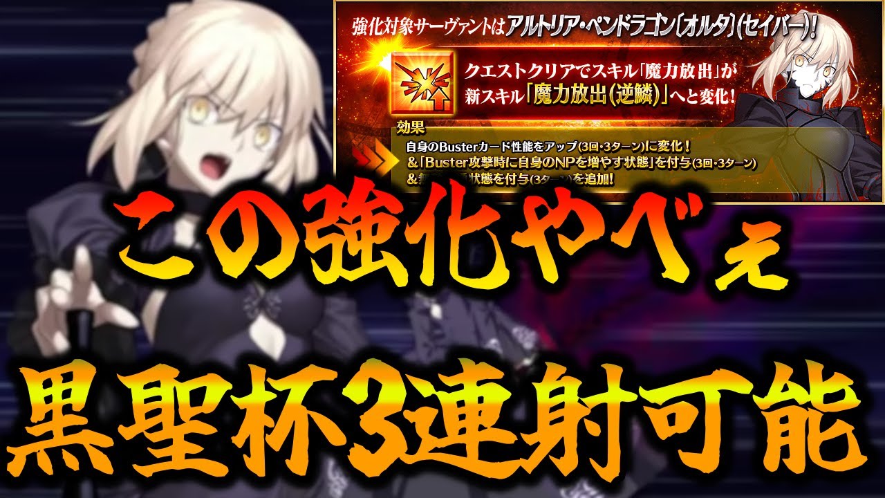 FGO] Saber Alter's buffs are insane! 3 Black Grails in a row and