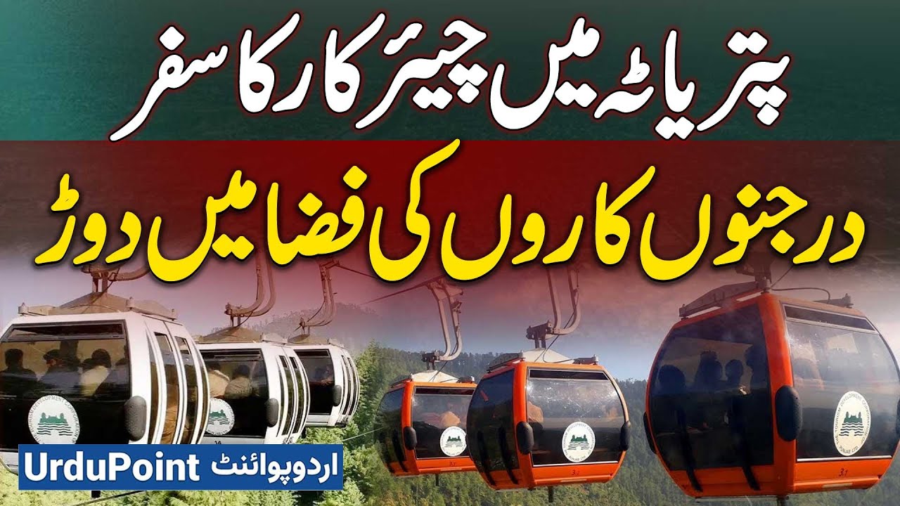 Dozens of Cars And A Chair Car Ride At Patriata: New Murree’s Scenic Drive & Flight