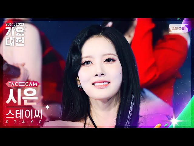 2023 가요대전 페이스캠4K - 시은 'Teddy Bear' (SIEUN FaceCam) @SBS Gayo Daejeon 231225