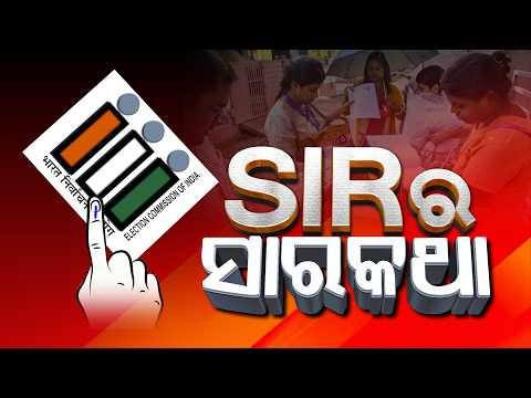 🔴Live | SIR କୁ ନେଇ ବଡ଼ ଧରଣର ସଂଶୋଧନ | Major Revision in SIR Rules | Argus News