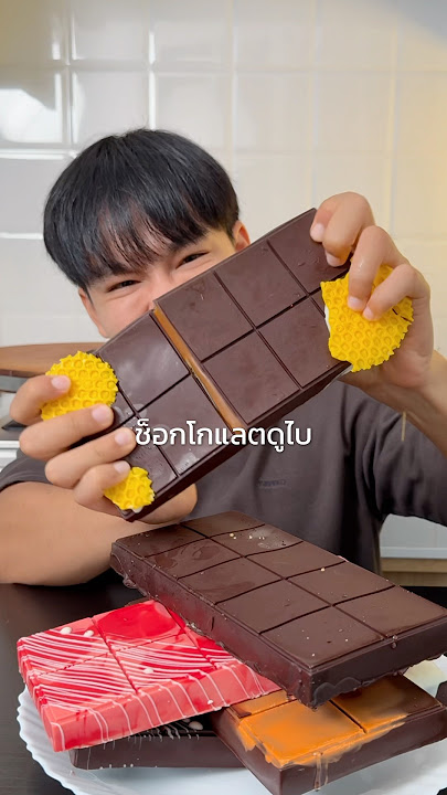 ช็อกโกแลตดูไบ 6 ไส้โคตรพีค! 🍫✨