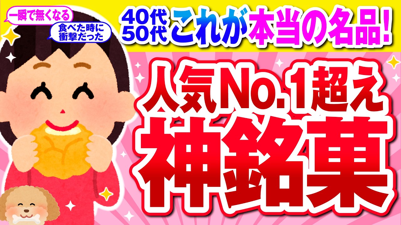 【有益】人気No.1よりウマい！絶対食べるべき幻の絶品銘菓！【ガルちゃん】