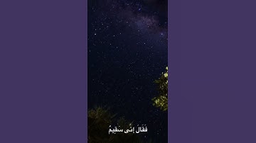 القارئ/ #محمد_المنشاوي رحمه الله #quran#قرآن#سورة_الصافات #SurahAsSaffat#تلاوة_خاشعة #سيدنا_إبراهيم