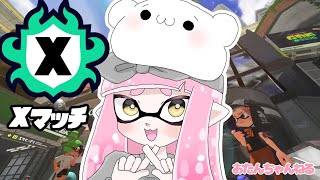 スプゴー楽しかった！Xマッチ！ 【スプラトゥーン3】