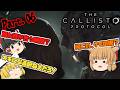 【The Callisto Protocol】ゾンビだいすき霊夢のカリストプロトコル Part.06【ゆっくり】