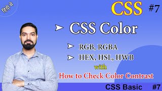 CSS Color | CSS Color Values RGB, RGBA, HEX, HSL, HWB | How to Check Color Contrast | #css | #css7 screenshot 3