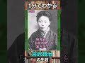 1分でわかる宮沢賢治の生涯 #shorts