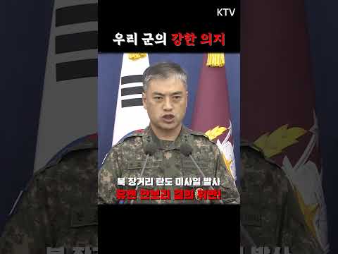 #합동참모본부 #대북경고성명 #shorts