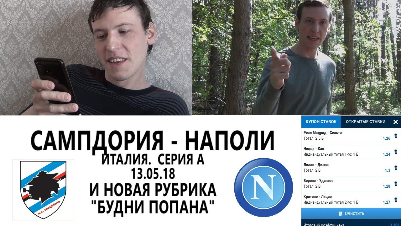 Сампдория – Наполи. Прогноз матча Серии А Сампдория – Наполи. Прогноз матча Серии А