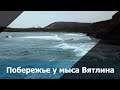 Побережье у мыса Вятлина весной 4K UHD