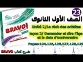 شرح كتاب برافو 2019/2020 فرنساوى أولى ثانوى - الوحدة التانية - الدرس التانى - تيرم أول 23