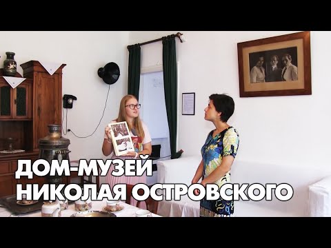 Video: Ostrovskiy muzeyi: manzil, eksponatlar, fotosuratlar, sharhlar