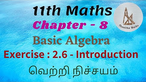 11th Maths, Exercise : 2.6 - Introdction in Tamil