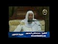 تفسير قوله تعالى فأين تذهبون إن هو إلا ذ كر للعالمين الشيخ مصطفى العدوي