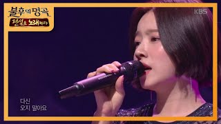 벤 - 꿈에 [불후의 명곡2 전설을 노래하다/Immortal Songs 2] 20200418