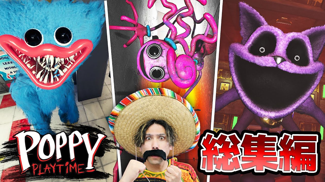 コロンボさんのポピープレイタイム実況まとめ【総集編】