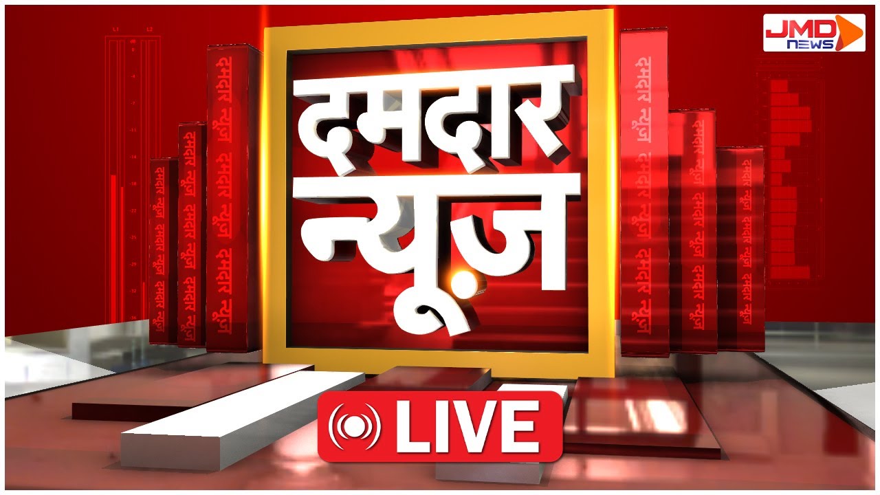 JMD NEWS LIVE | UP News | Breaking News | CM Yogi | Akhilesh Yadav | Uttar Pradesh