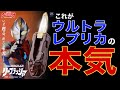 リーフラッシャーのポテンシャルを最大限に発揮した動画　ウルトラレプリカ