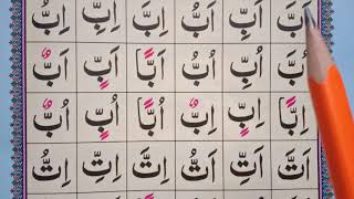 Noorani Qaida Lesson 12 Part 1 In Urdu/Hindi | Noorani Qaida Lesson 12 | learn Quran Online