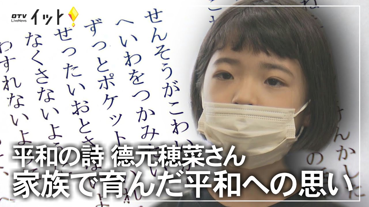 平和の詩小学2年生の徳元穂菜さんが朗読 摩文仁の丘から世界へ発信される 沖縄テレビ 22 6 22 Youtube 平和の詩小学2年生の徳元穂菜さんが朗読 摩文仁の丘から世界へ発信される 沖縄テレビ 22 6 22 Youtube