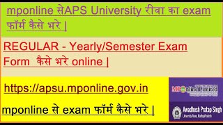 Aps University Rewa ka exam form kaise bhare | सेमेस्टर या सालाना परीक्षा का फॉर्म कैसे भरे |