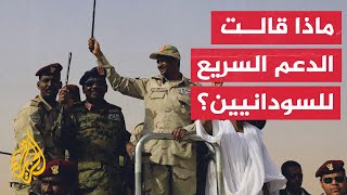 شاهد| قوات الدعم السريع تخاطب الشعب السوداني خلال اقتحام مطار مروي