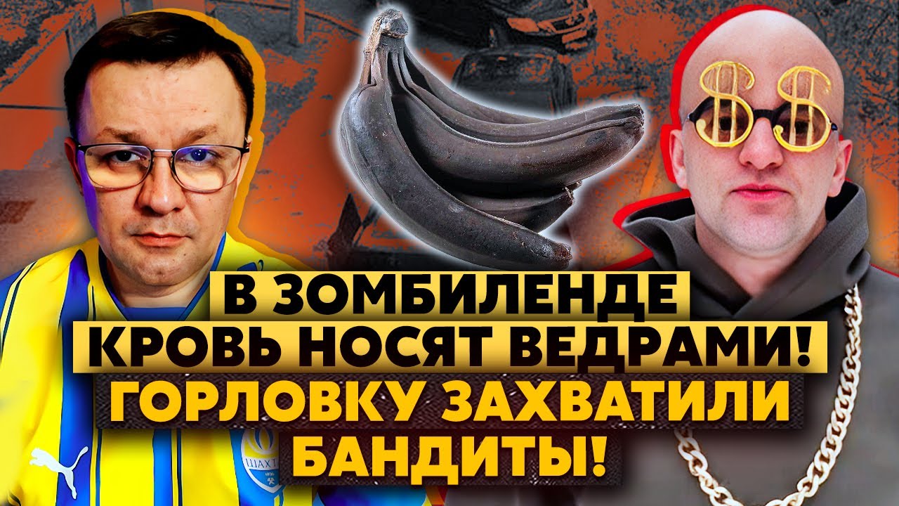 Бл*дь! У Сани Лысого почернел БАНАН! Он попал в БОЛЬНИЦУ! В Горловке нашли МАУГЛИ! Горловка ЗА ЗЕ!
