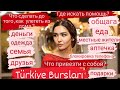 студенты уезжающие из дома за границу Türkiye Bursları 🇹🇷 что сделать до прилёта /привезти с собой?