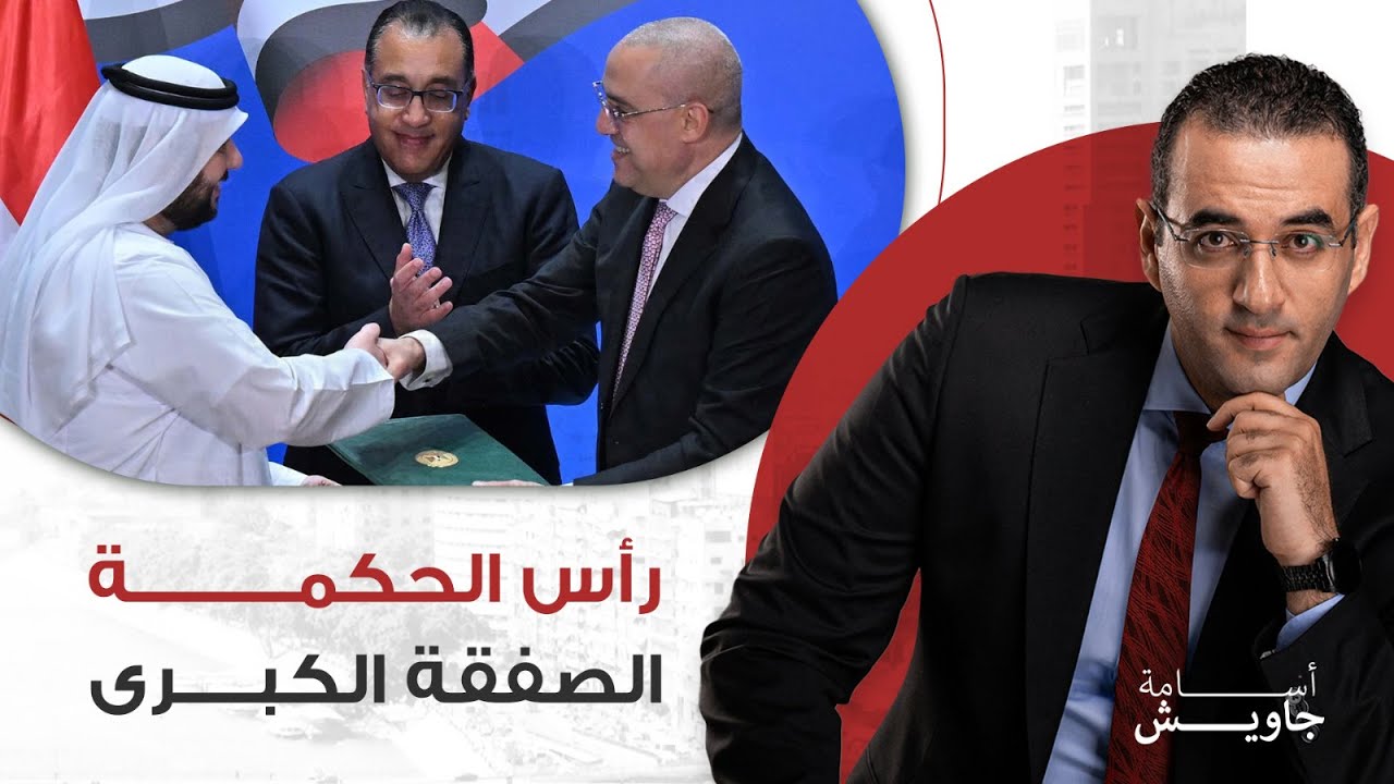 التفاصيل الكاملة لعملية بيع رأس الحكمة.. وأسئلة هامة للحكومة