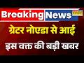 Breaking News: जोधपुर-भोपाल-ग्रेटर नोएडा बोटियों के साथ जुल्म की दास्तां! CM Yogi | UP News