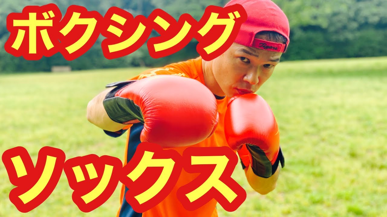 初心者の為のボクシングジム 61 ボクシングシューズの中に履くソックス