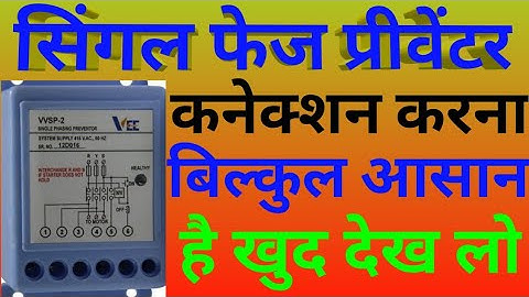 Single phase preventer connection | Phase Failure Relay Connection | singal phase preventer VVSP-2