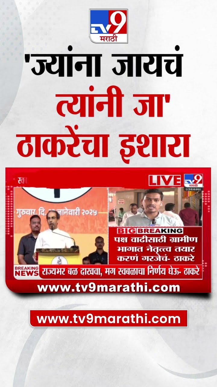 Uddhav Thackeray : स्वबळाच्या संकेतानंतर ठाकरेंचं जिल्हाप्रमुखांना मार्गदर्शन