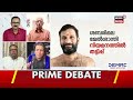 PRIME DEBATE LIVE | മേൽശാന്തി അയോഗ്യനോ? | Sabarimala Priest Controversy |  Sabarimala Melshanthi