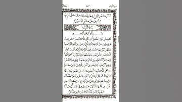آيات من الذكر الحكيم #سورة البينة