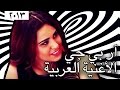 وطن ع وتر 2013 - آر بي جي الأغنية العربية