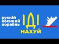 Слава Україні! Смерть російським окупантам! Піраміда №16