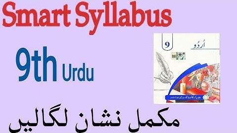 9th Class Urdu Smart Syllabus 2025-26 Complete Book Deleted Topics Book Marking