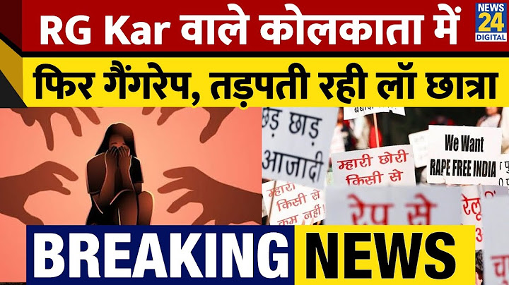 Kolkata Law Student Gangrape: RG Kar Medical College के बाद फिर दहला India| एक और Student का Rape