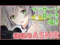 【ASMR】おやすみ前に安眠ASMRでリラックス【耳かき / マッサージ / 囁き / Ear Cleaning / Massage / Whisper voice】
