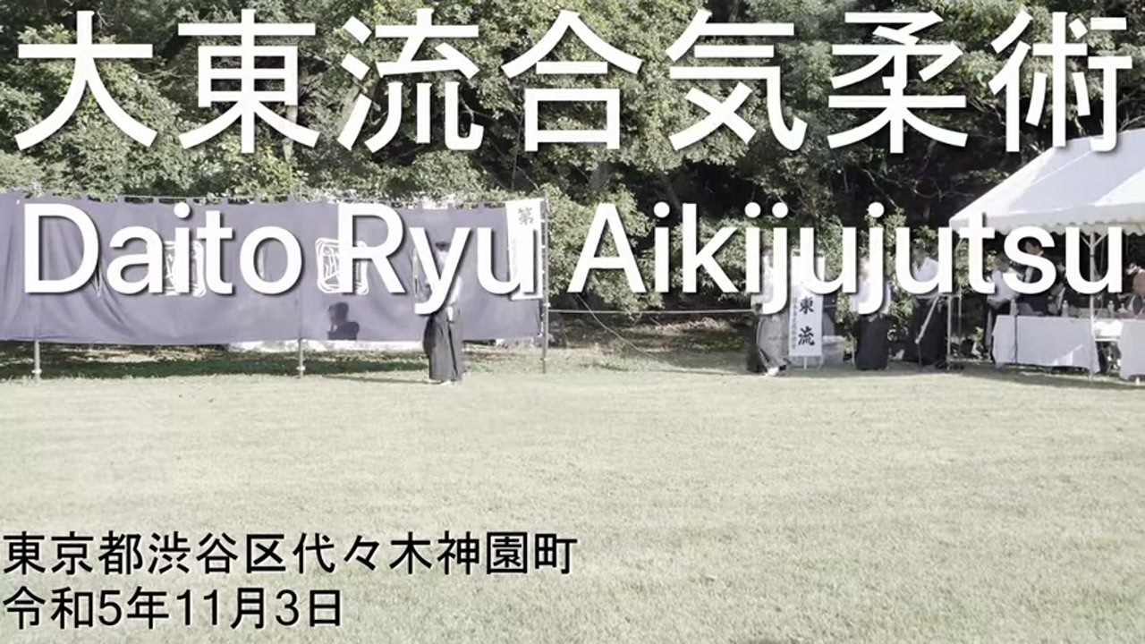 Daito Ryu Aikijujutsu Meiji Jingu 2023